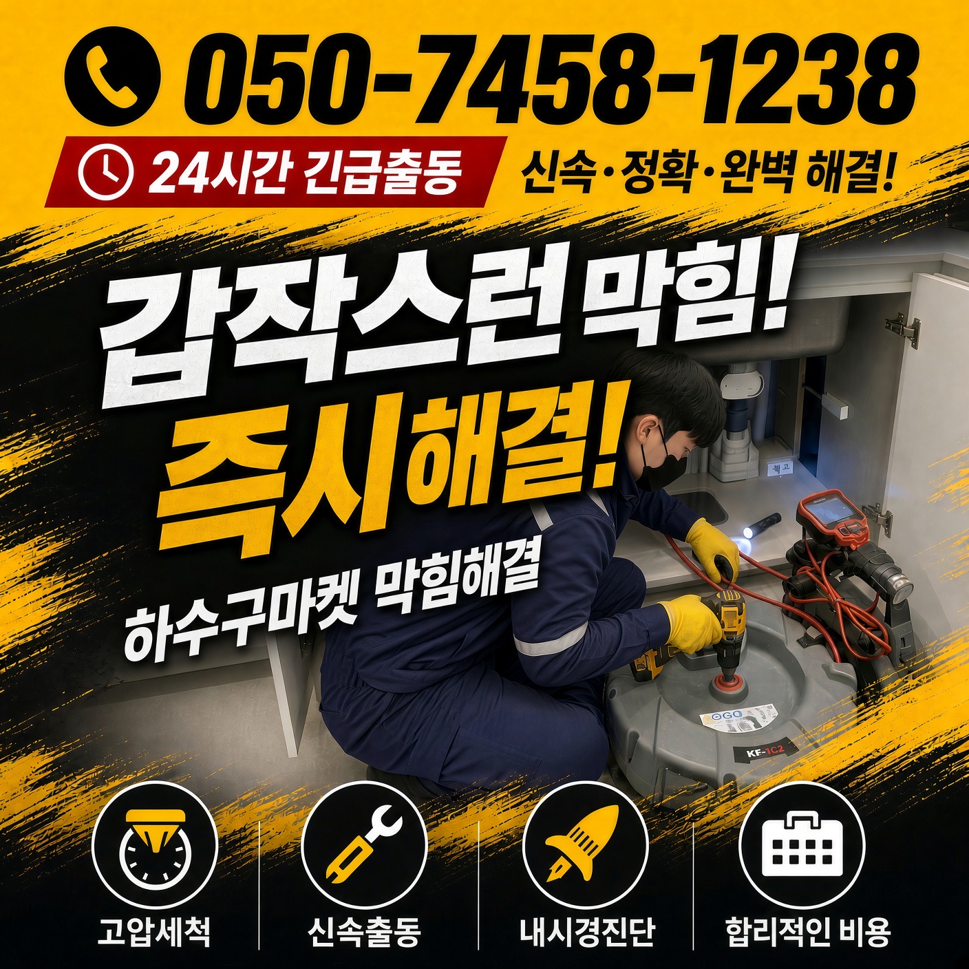 하수구마켓 남양주 별내동 변기에장난감 변기물안내려감 변기뚫기 전문 업체